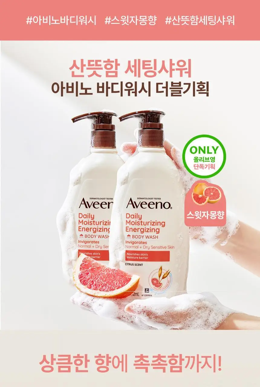 [1+1더블기획] 아비노 바디워시 532ml+532ml 2종 (라벤더향/자몽향) 상세페이지 3